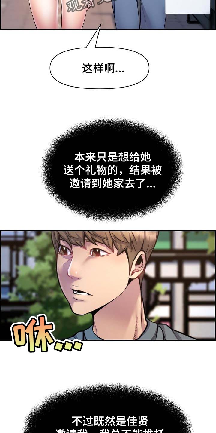 心灵疗愈室效果图漫画,第74章：特别的时光1图