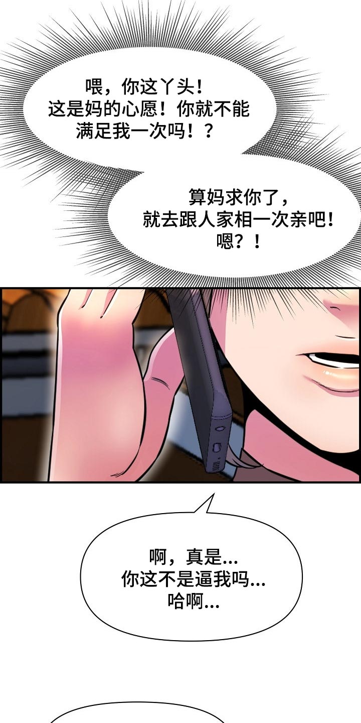 心灵自由与财富的关系漫画,第73章：相亲1图