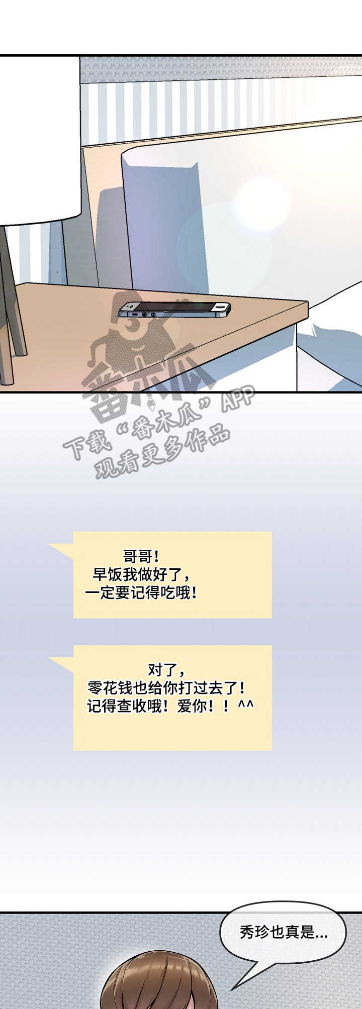 心灵自由和财富自由漫画,第7章：损友1图