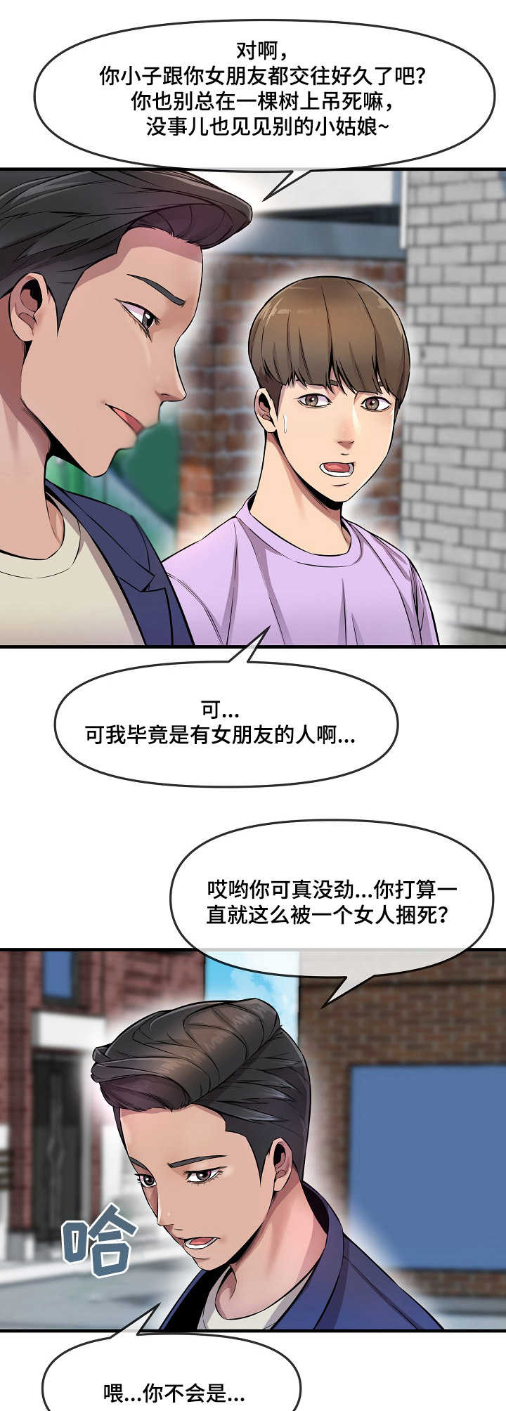 心灵自愈的例子漫画,第7章：损友2图