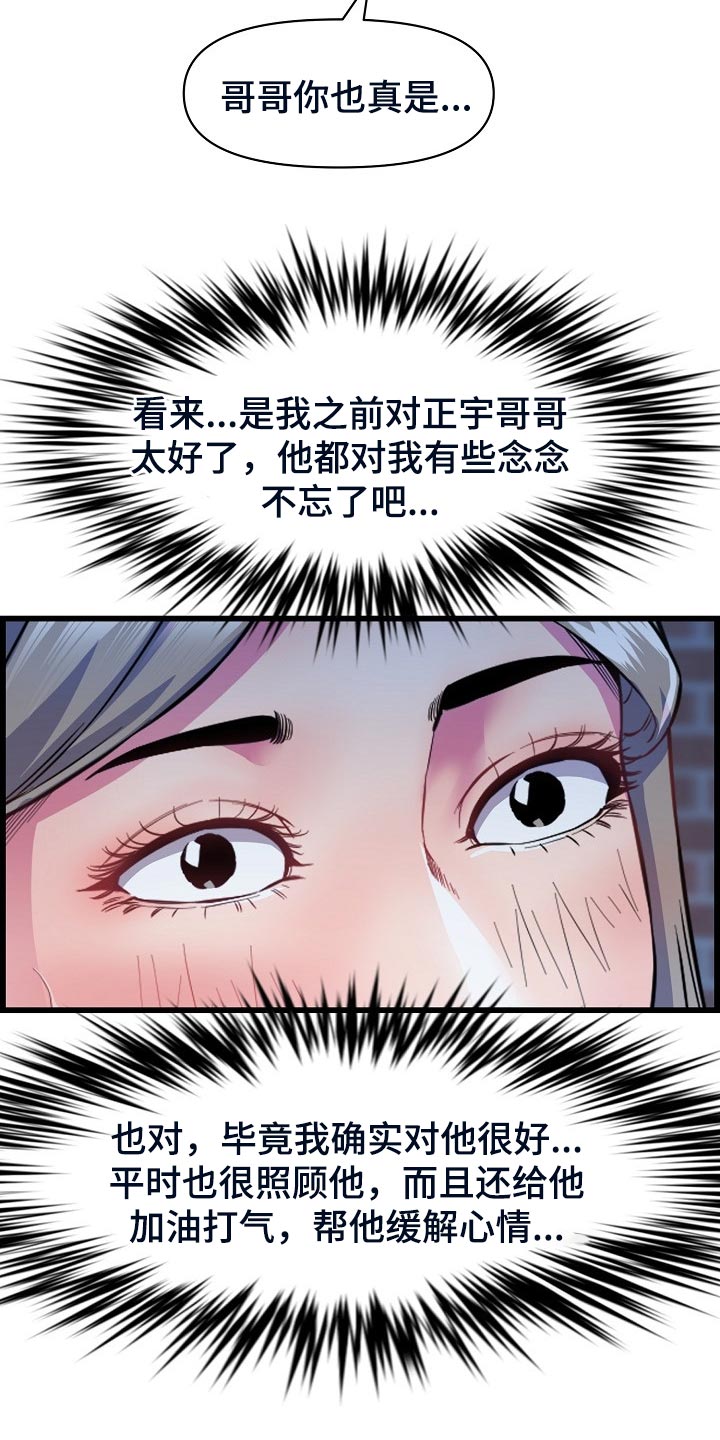 心灵自救正能量句子摘抄漫画,第60章：我恨你2图