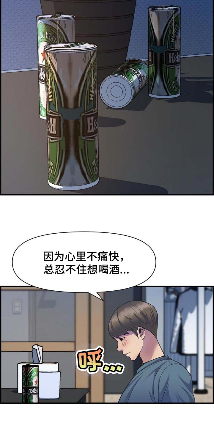 心灵自愈什么意思漫画,第77章：道歉2图