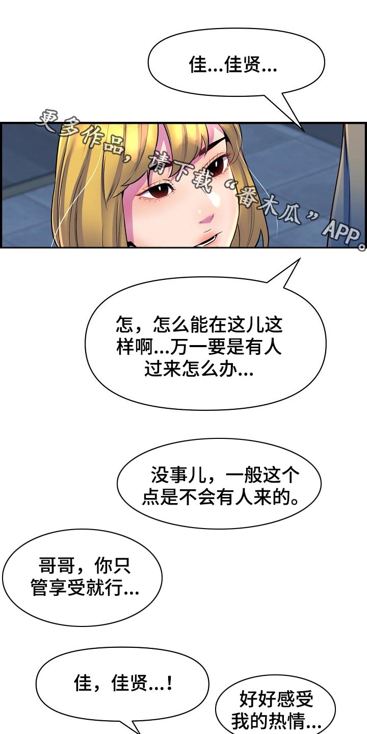 心灵自习室漫画,第80章：帮忙1图