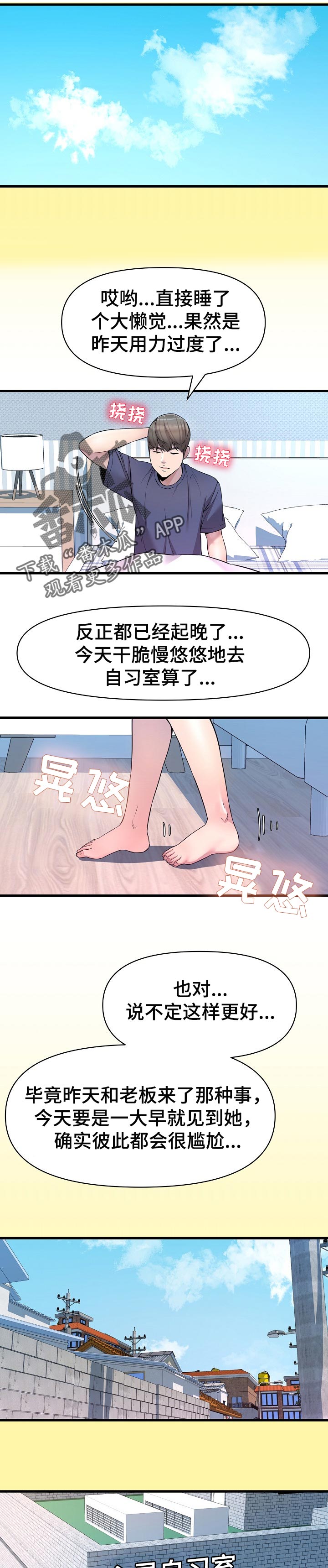 心灵自由之路书籍漫画,第30章：兼职生1图