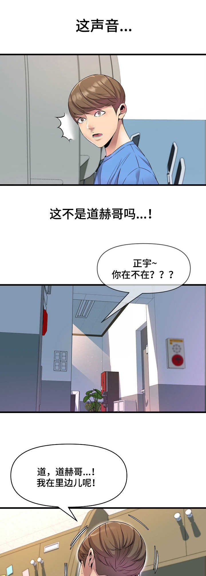 心灵自救宝典漫画,第22章：慌乱2图