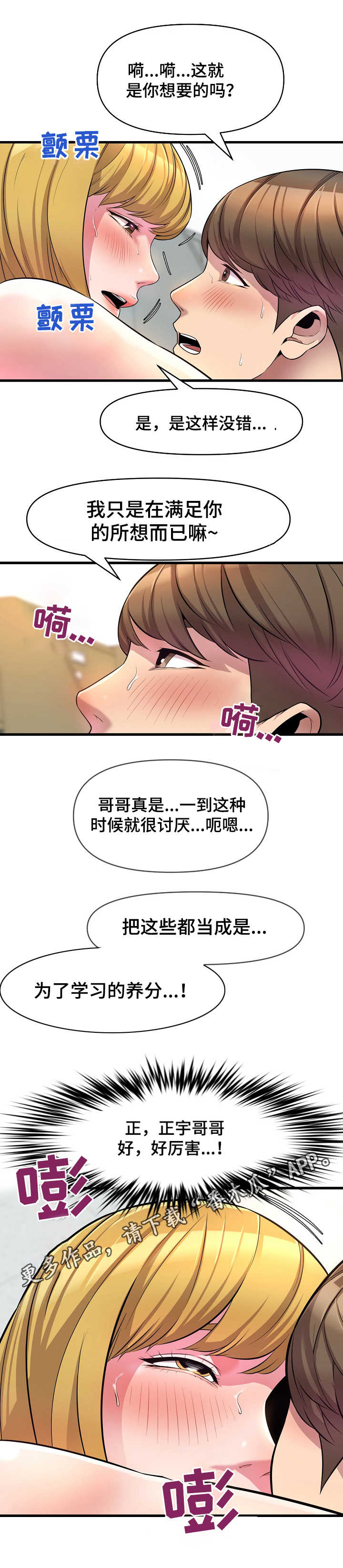 心灵自愈能力漫画,第24章：问题1图