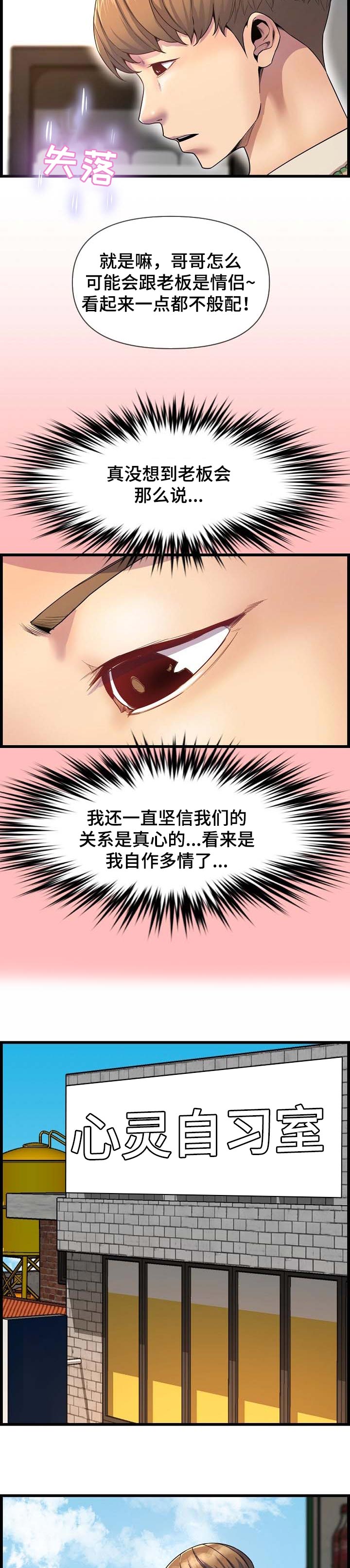 心灵体验馆漫画,第58章：真心1图