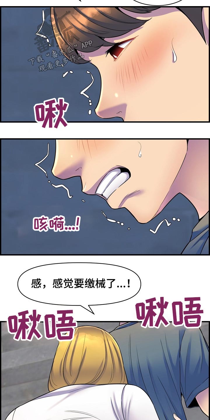 心灵自习室漫画,第80章：帮忙2图