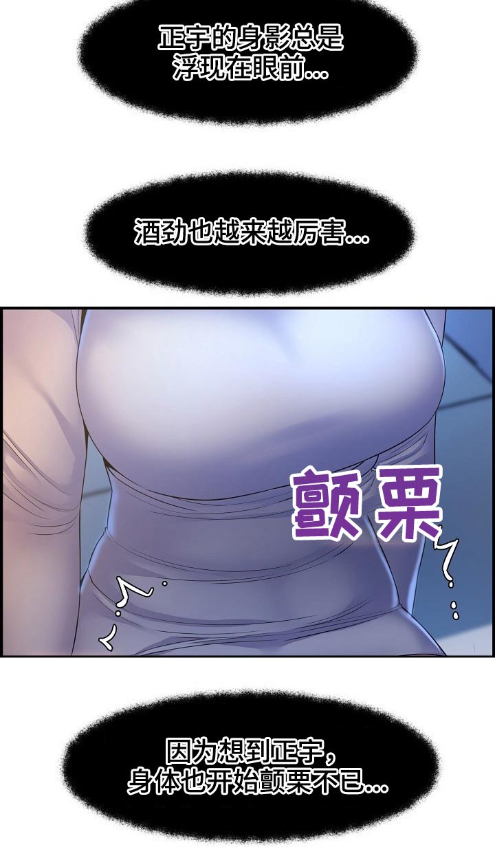 心灵自在漫画,第82章：欲望2图