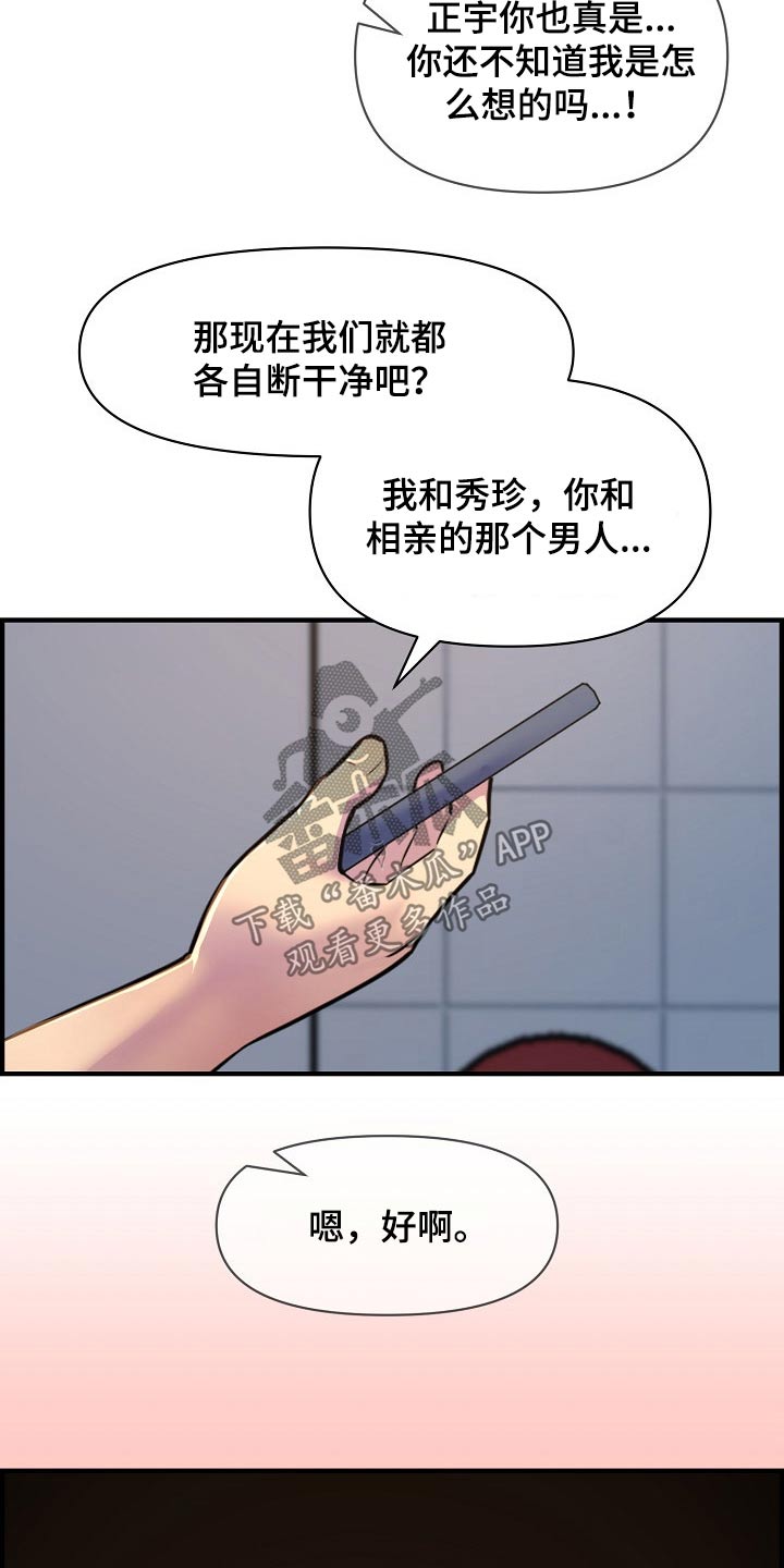 心灵自由和精神富足才是幸福漫画,第90章：彻底断干净2图