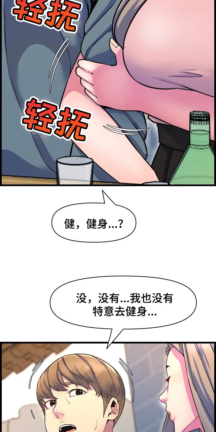 心灵自由人生感悟漫画,第68章：胆子大1图