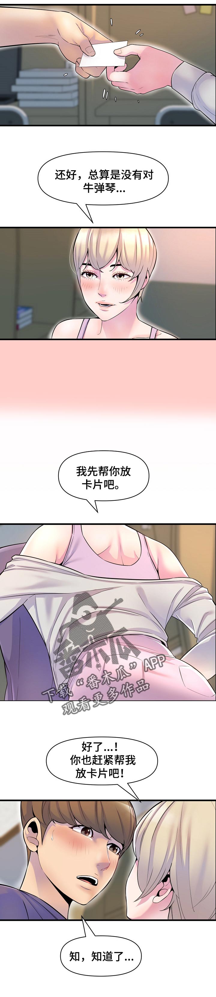 心灵自媒体漫画,第44章：学习运气1图