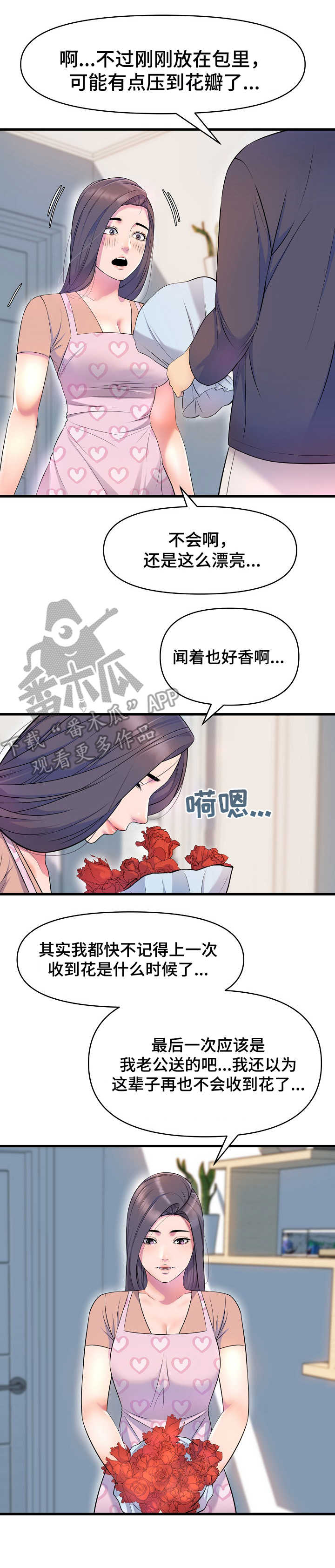 心灵自救宝典漫画,第26章：做客2图