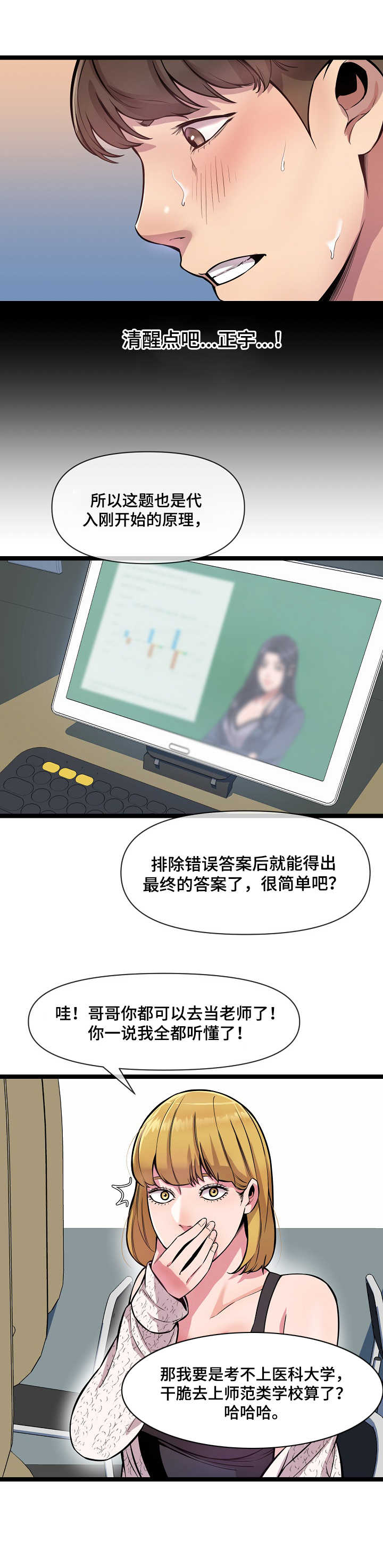 心灵氧吧自习室漫画,第4章：指导2图