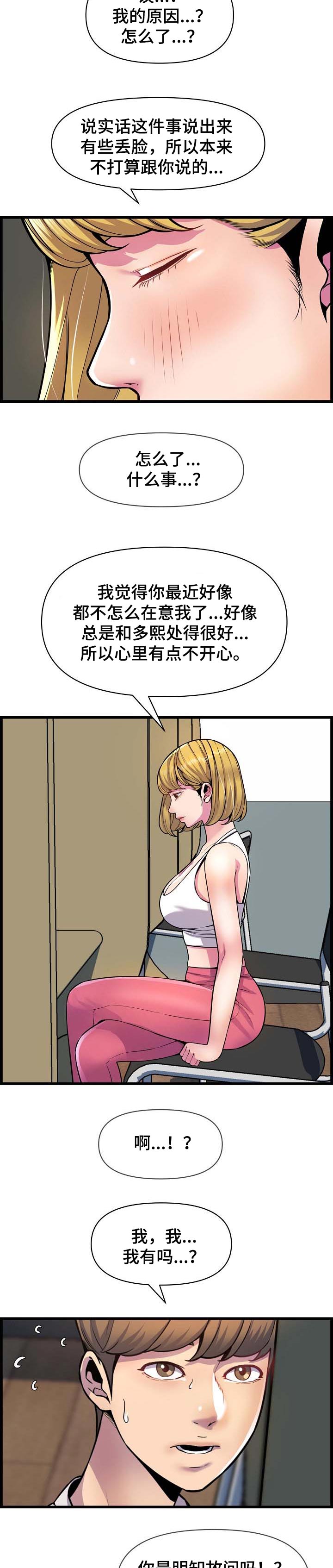 心灵书院漫画,第56章：心绪不宁2图