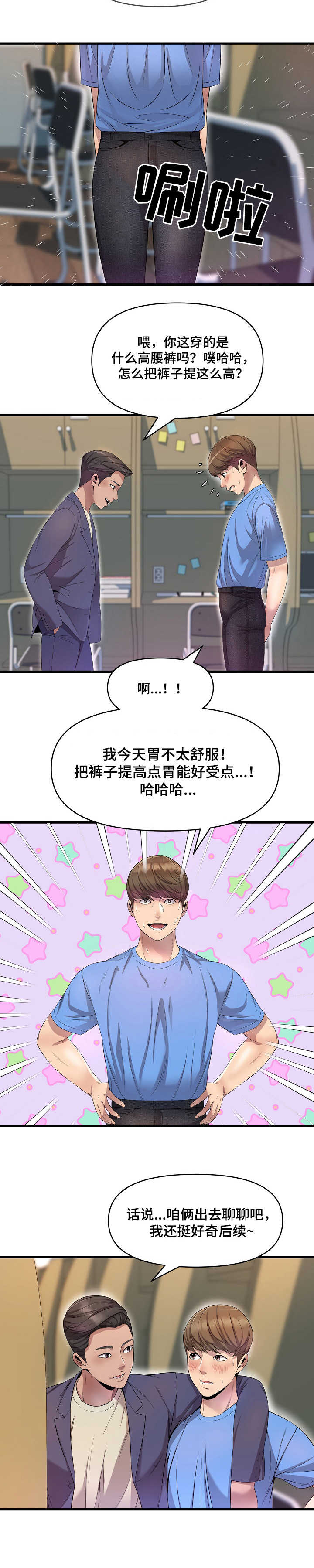 心灵自由的图片漫画,第22章：慌乱2图
