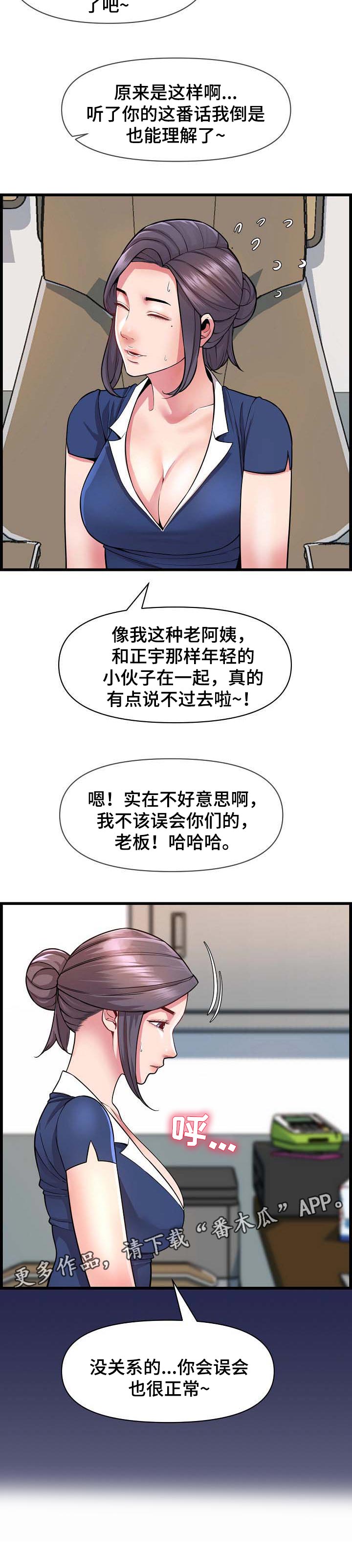 心灵自在家园漫画,第55章：误会2图