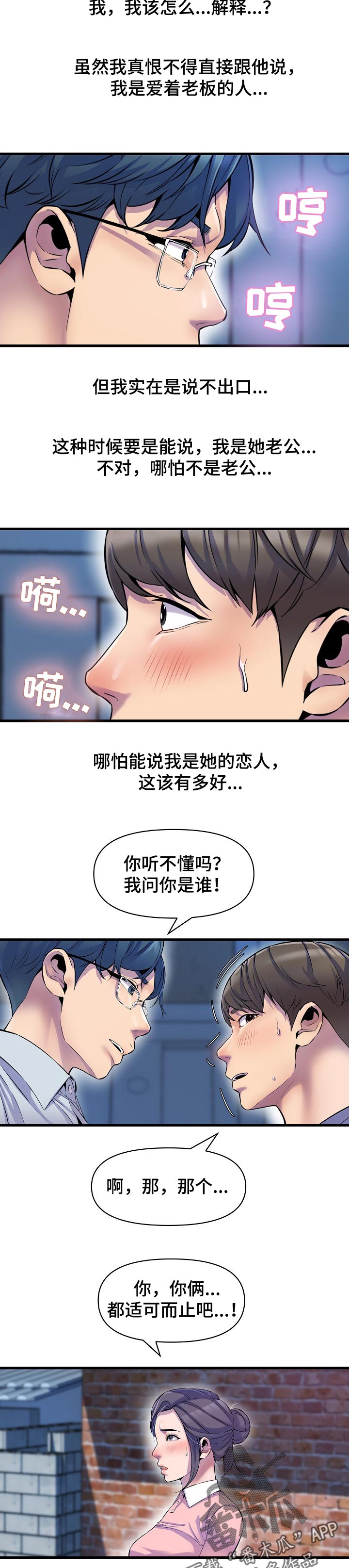 心灵自愈什么意思漫画,第40章：冲突2图