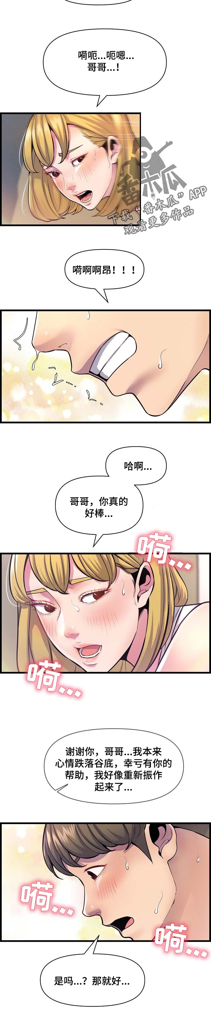 心灵自由财富自由语录漫画,第57章：想多了1图