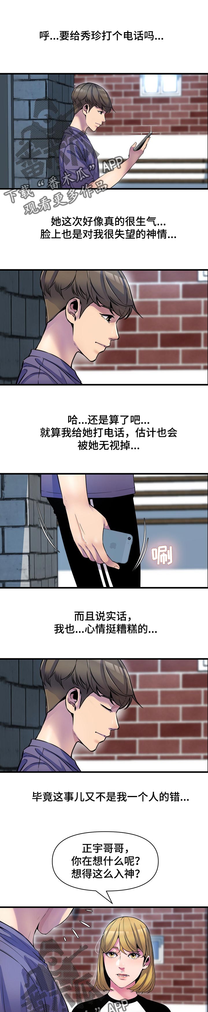 心灵自控术在线阅读漫画,第36章：把柄1图