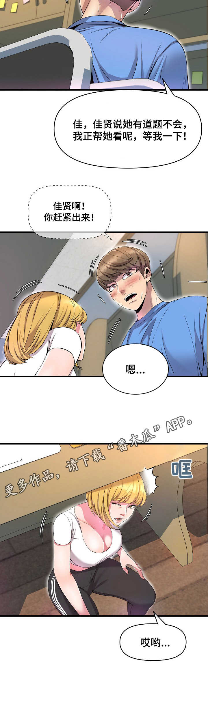 心灵自由的图片漫画,第22章：慌乱1图