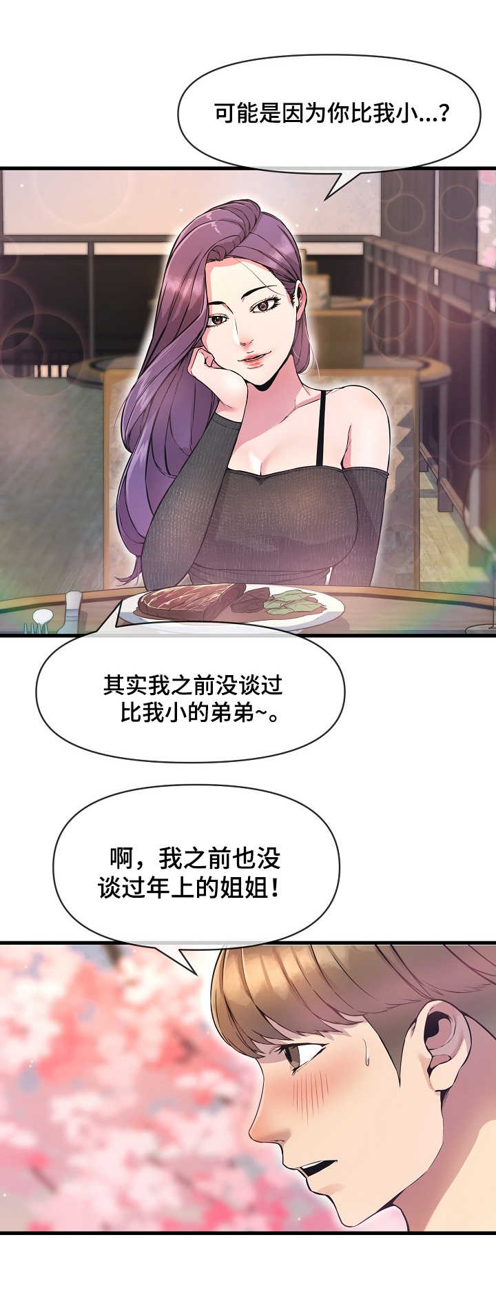 心灵自由什么意思漫画,第18章：紧张2图