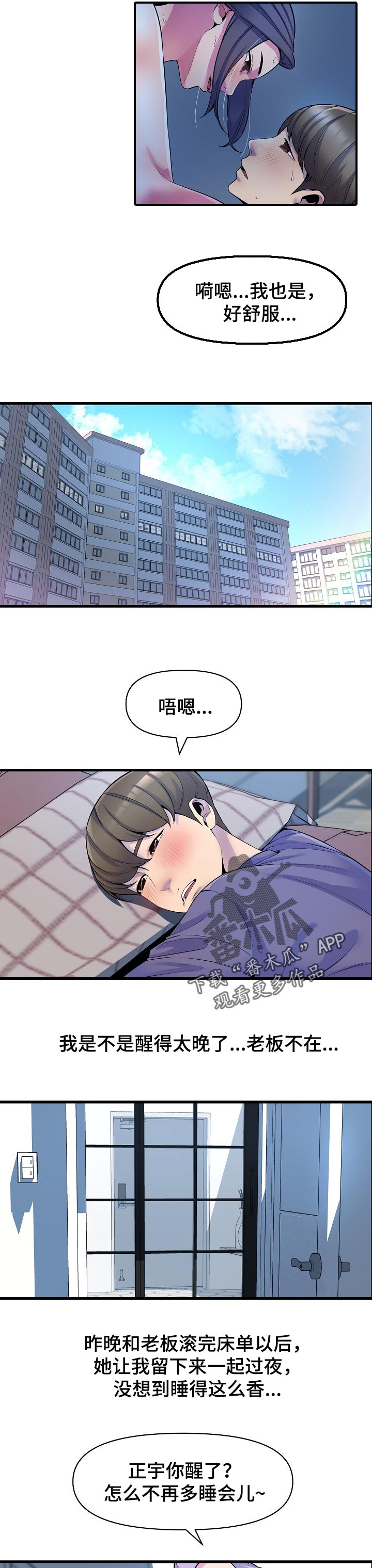 心灵鸡汤每日一句漫画,第42章：需要别的2图