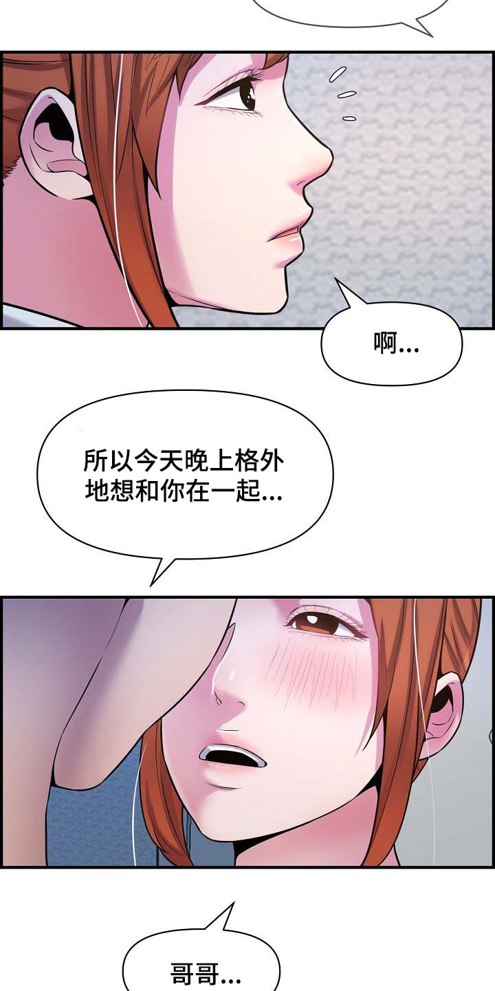 心灵猎人漫画,第77章：道歉2图