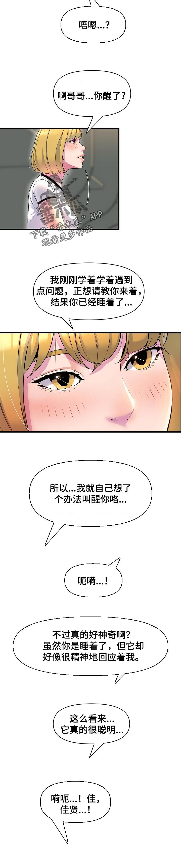 心灵自由和精神富足才是幸福漫画,第32章：请教1图