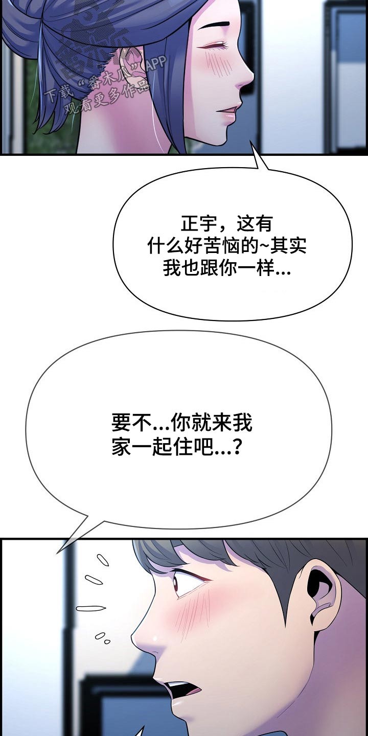 心灵授课是干什么的漫画,第87章：正式交往1图