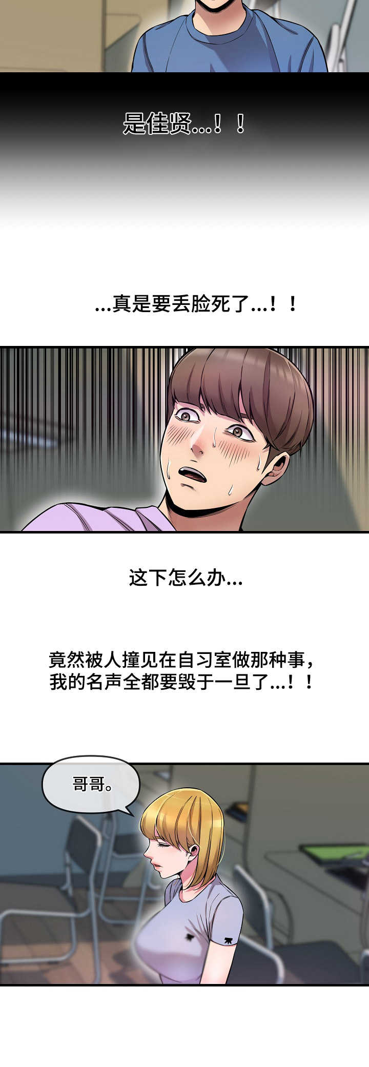 心灵自控术在线阅读漫画,第8章：看到了2图