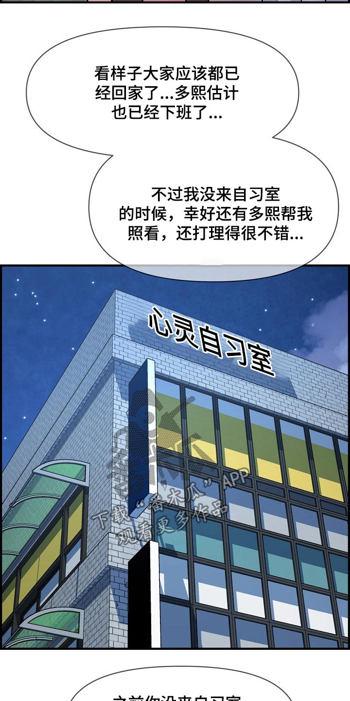 心灵奇旅漫画,第85章：时光2图