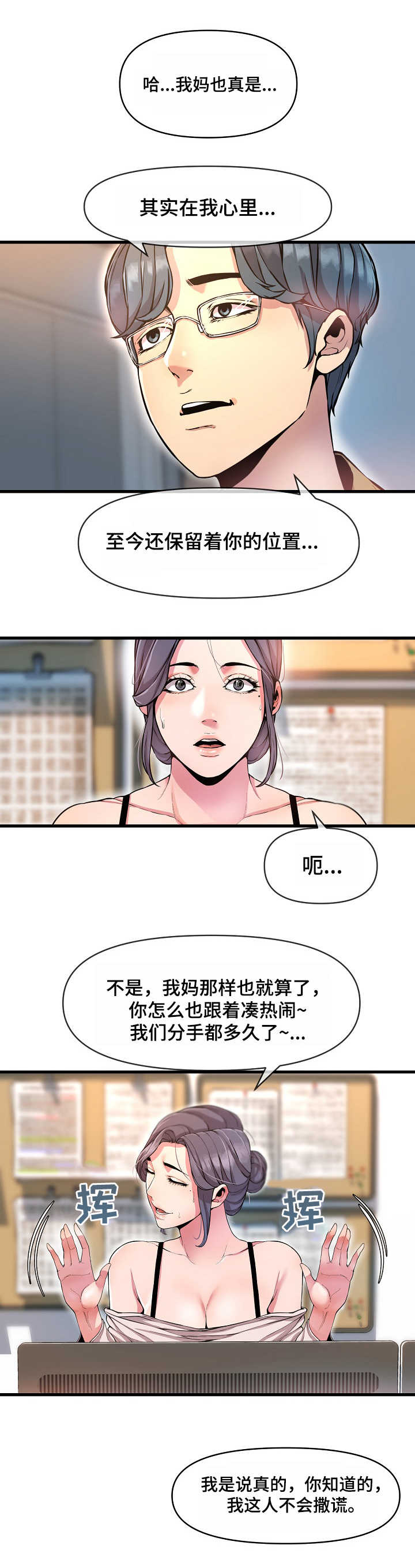 心灵自习室漫画,第19章：婉拒2图