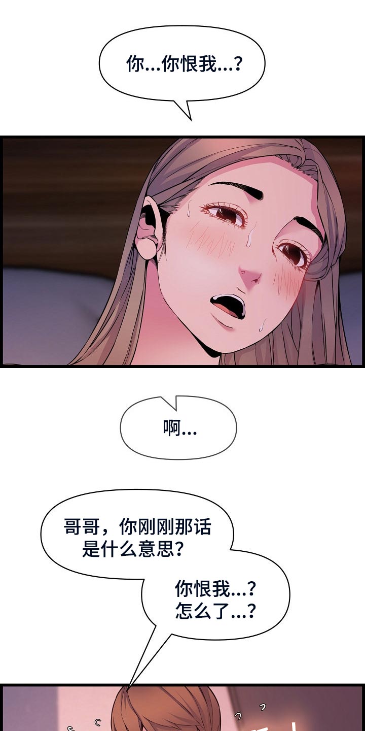 心灵自救正能量句子摘抄漫画,第61章：酒精作祟1图