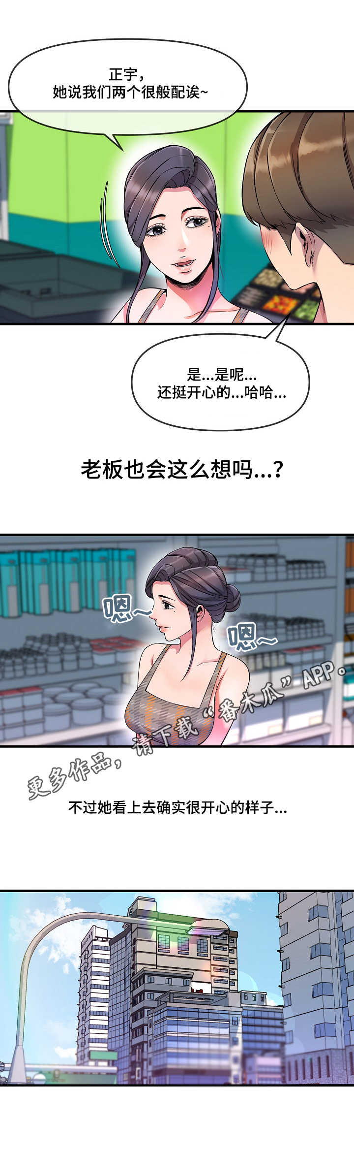 心灵社区自习室漫画,第9章： 购物1图