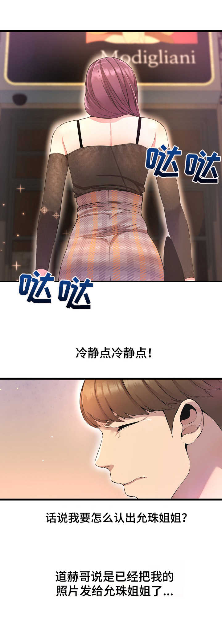 心灵自由的图片漫画,第17章：赴约2图