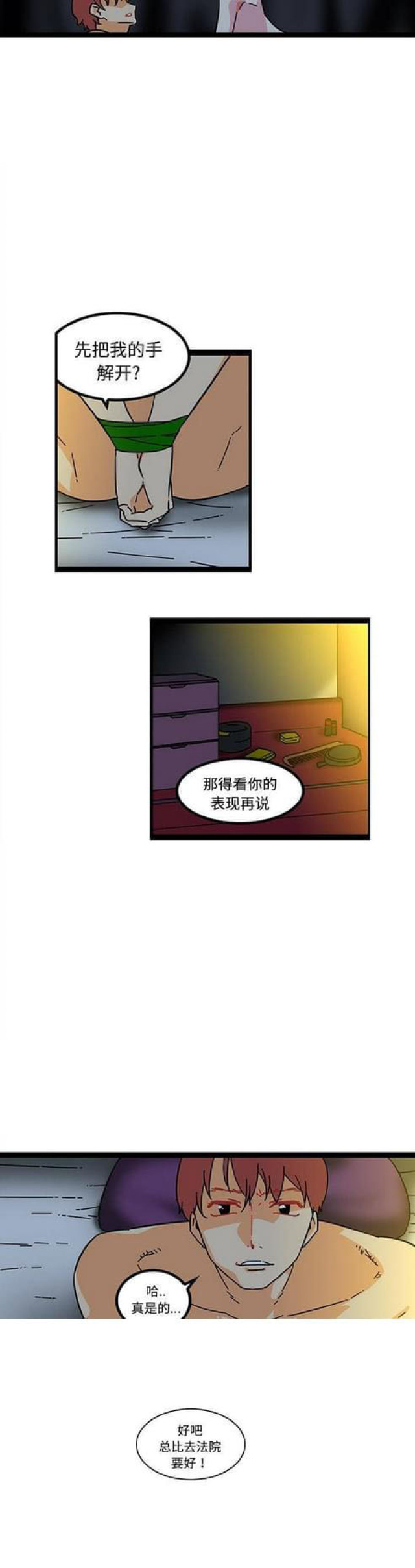 妇科医生小说全文免费阅读漫画,第32话1图