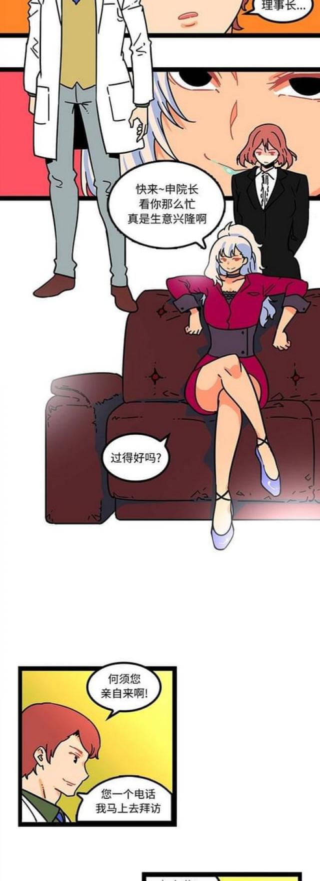 妇科圣手txt全集下载漫画,第45话2图