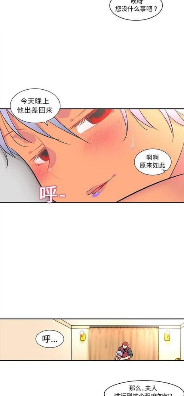 妇科圣手txt全集下载漫画,第23话1图