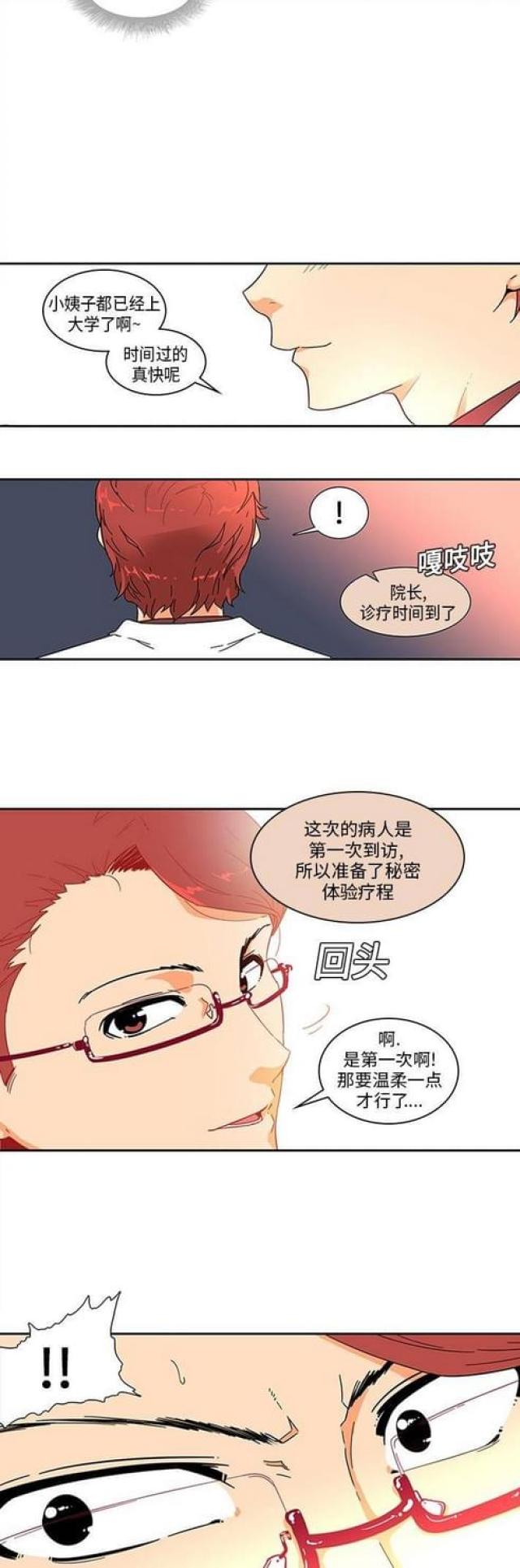 妇科圣手牌匾漫画,第2话1图