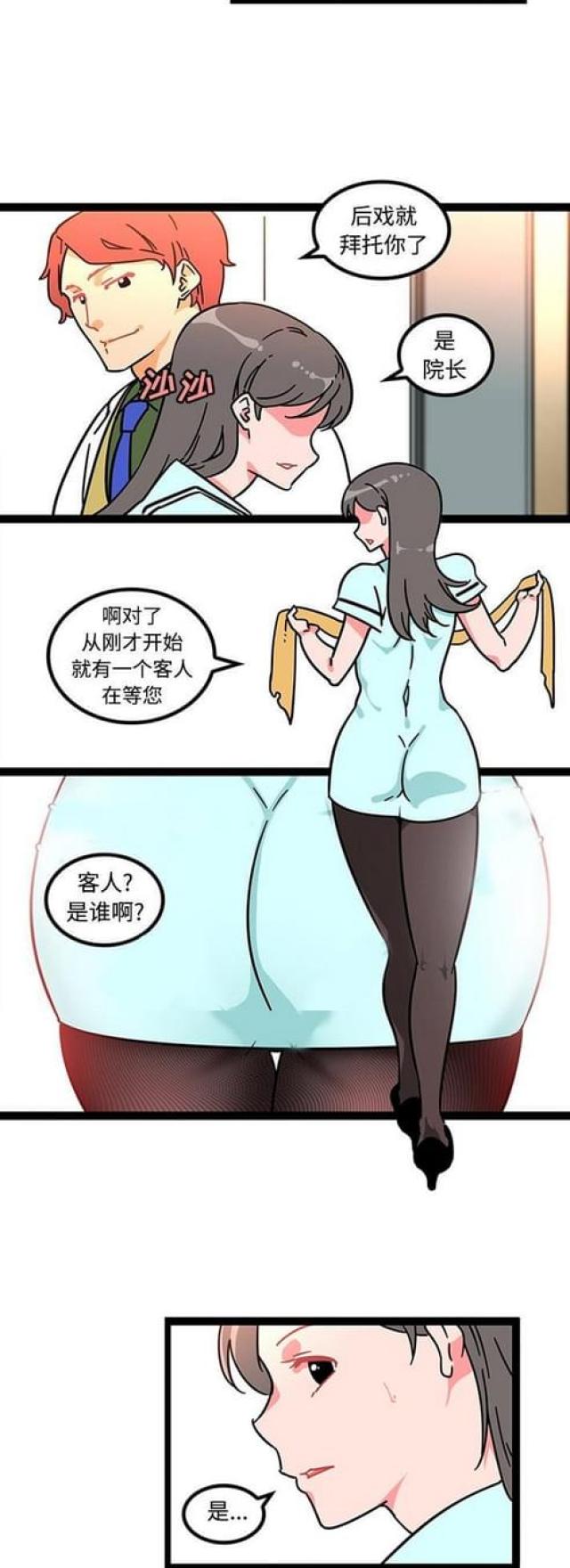 妇科医生小说全文免费阅读漫画,第45话2图