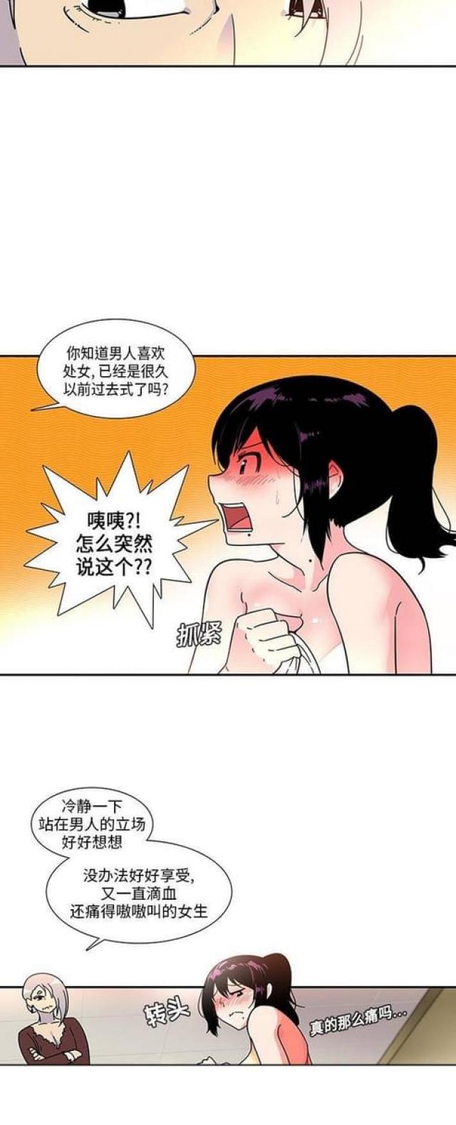 桃运老中医小说免费全文漫画,第5话1图