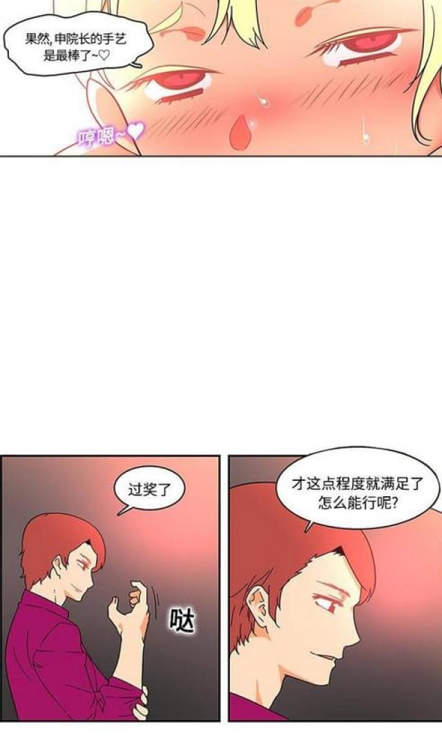妇科圣手txt全集下载漫画,第27话1图