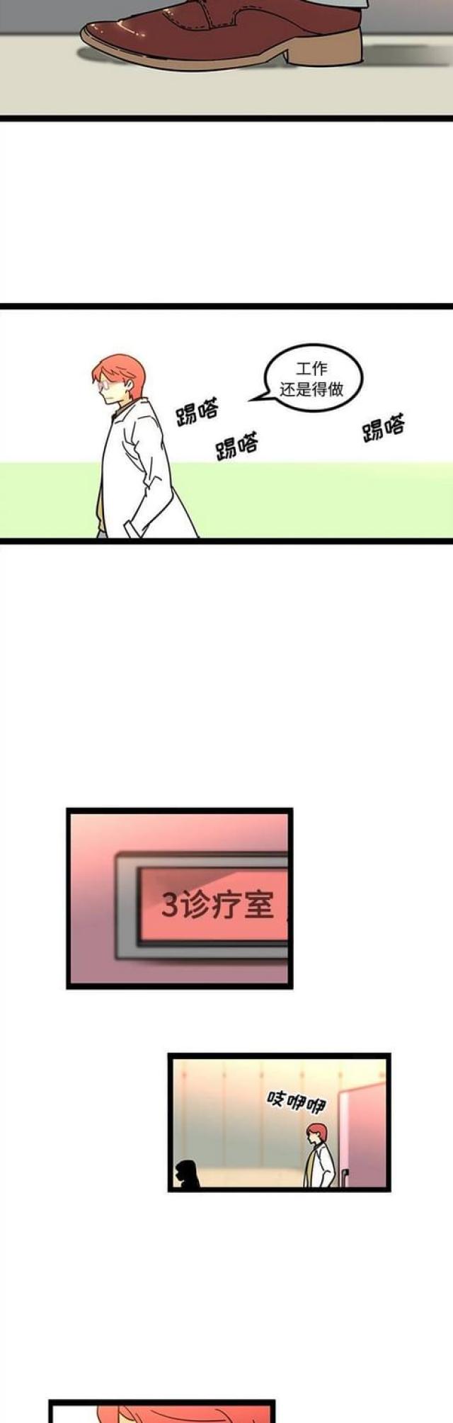 桃运老中医小说免费全文漫画,第37话1图