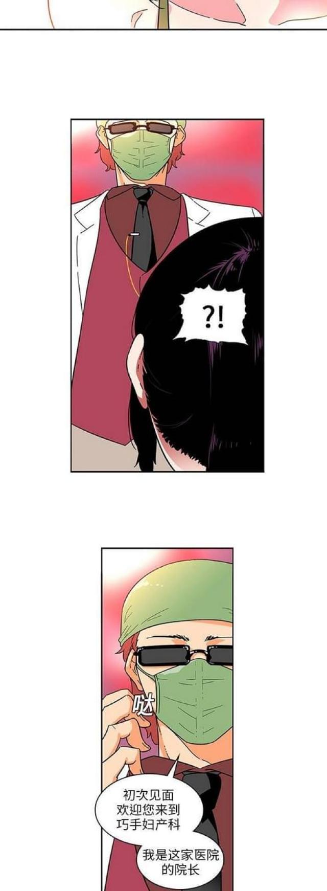 妇科圣手形容人啥意思漫画,第6话2图