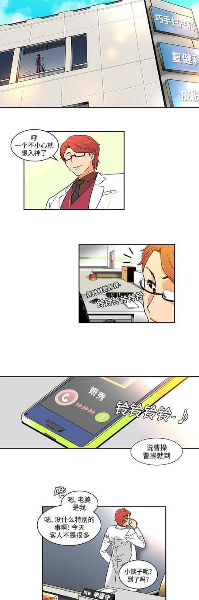 妇科圣手牌匾漫画,第2话2图