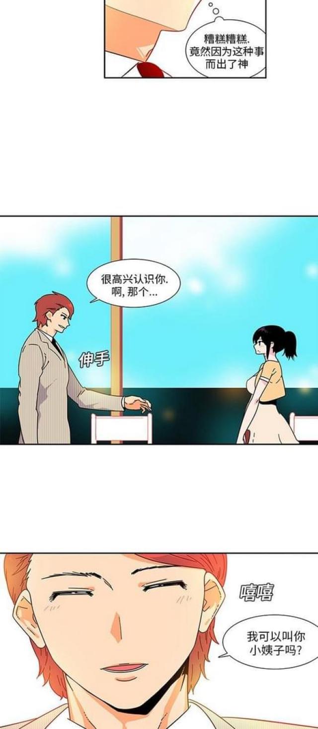 妇科医生小说全文免费阅读漫画,第9话2图