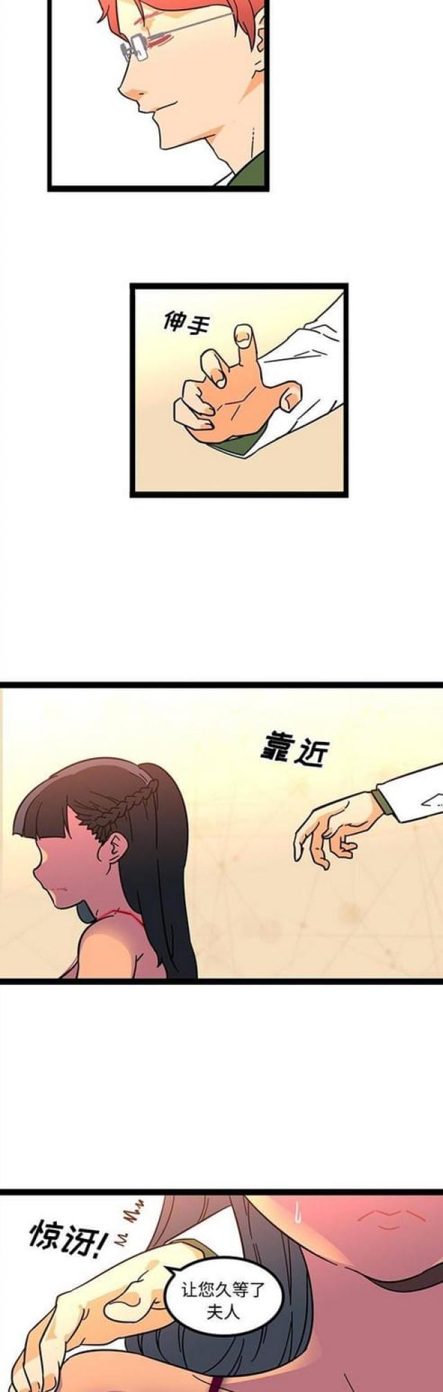 桃运老中医小说免费全文漫画,第37话2图