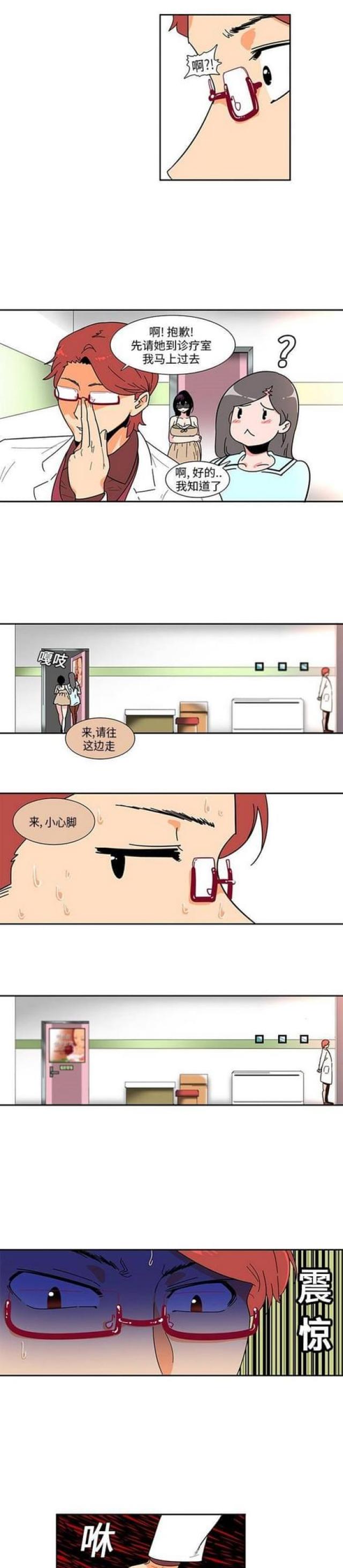 妇科圣手txt全集下载漫画,第4话1图