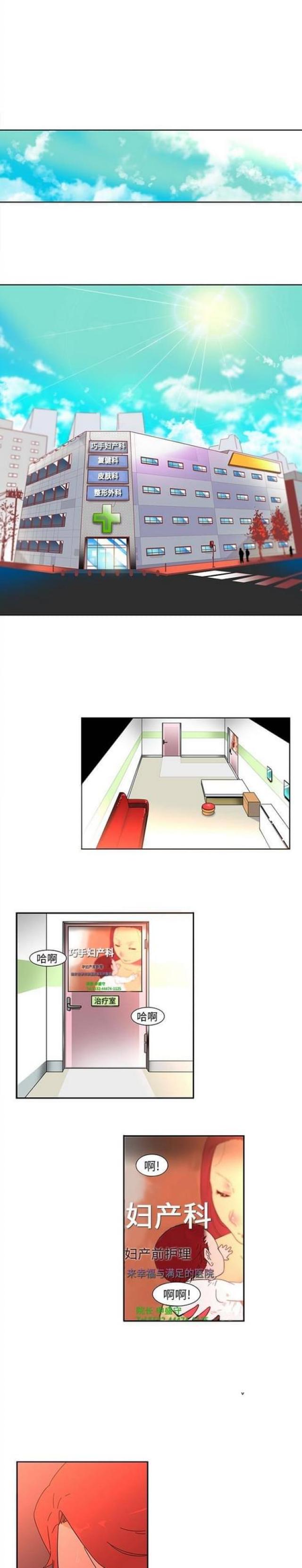 妇科圣手txt全集下载漫画,第1话1图